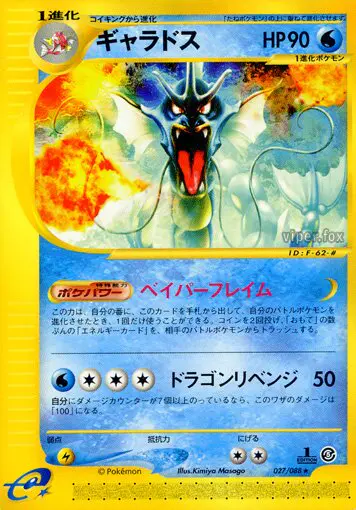 Carta ギャラドス 27/88 de 神秘なる山